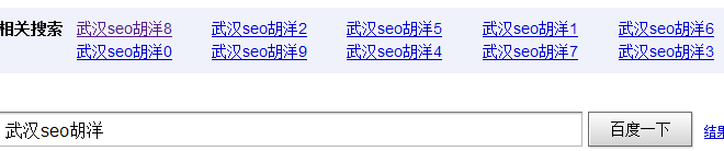 百度相关搜索