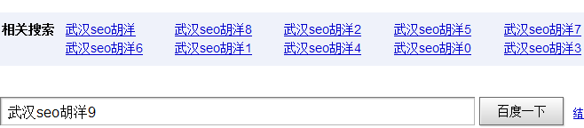 百度相关搜索