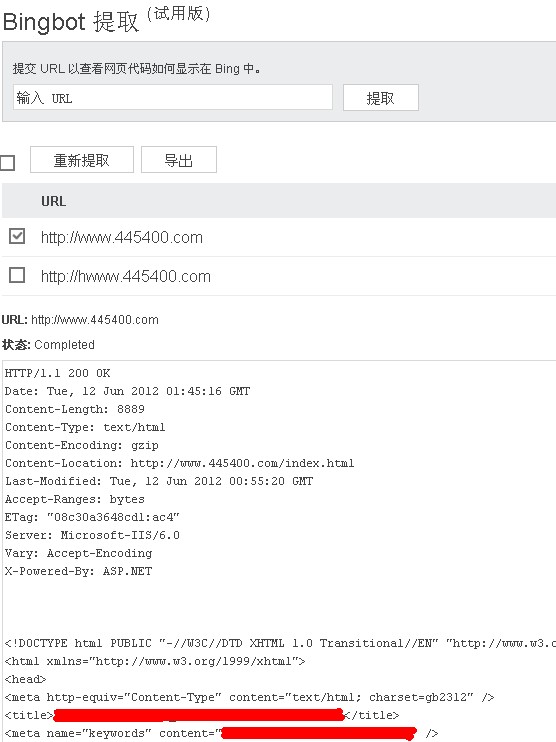 bingbot提取