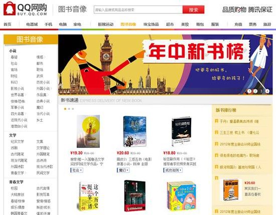 当当图书正式入驻QQ网购 79万种图书今上线
