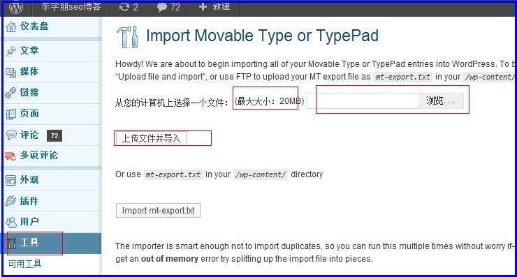 WP导入数据