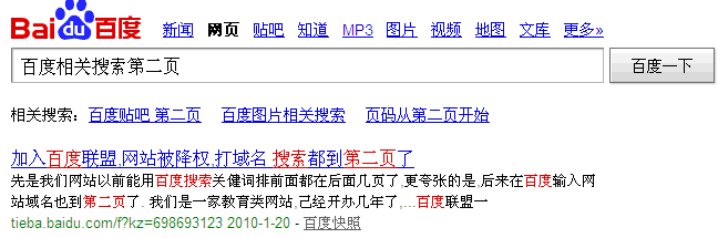 百度相关搜索第二页结果