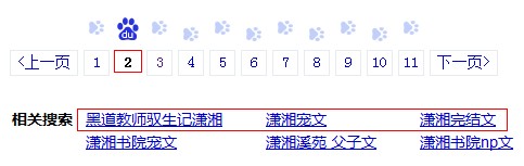 百度在第二个搜索结果页面顶部显示相关搜索