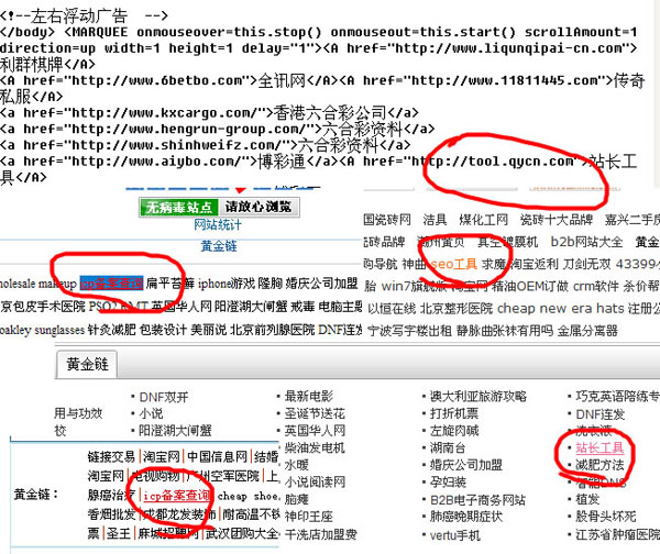 群英站长工具购买黑链