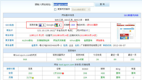 群英站长工具改版被K