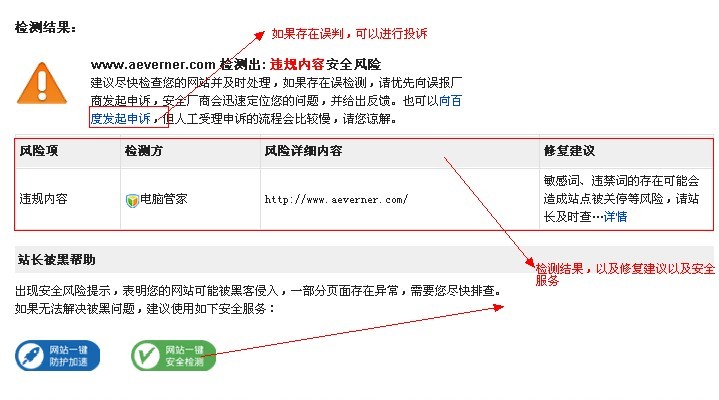 百度网站安全检测工具检测结果图