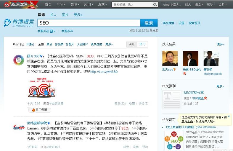 微博SEO优化的一些营销策略探讨-新浪微博搜索“SEO”的截图