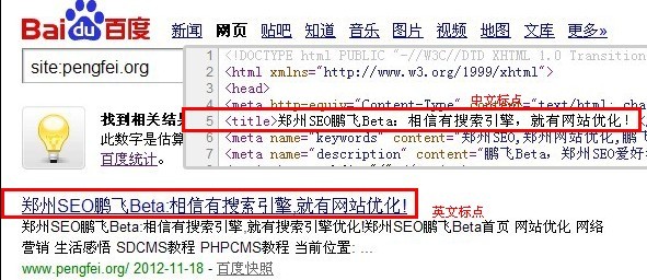 百度搜索结果中中文标点变为英文标点