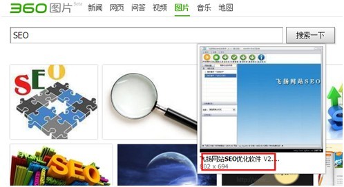 360图片搜索SEO