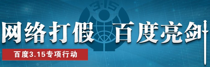 百度打假logo