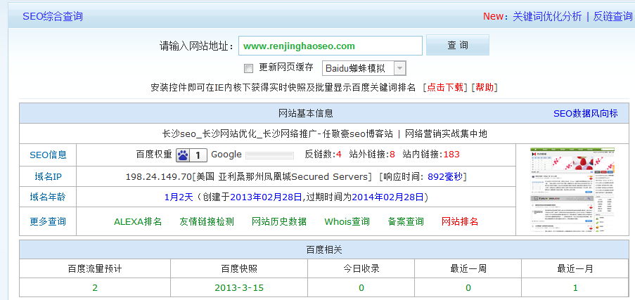 长沙seo百度收录01