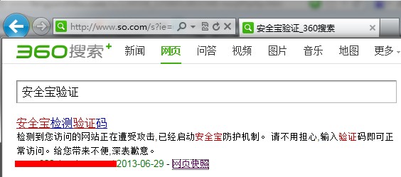 安全宝疑似拦截搜狗、360搜索蜘蛛