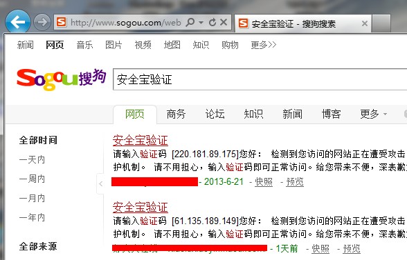 安全宝疑似拦截搜狗、360搜索蜘蛛