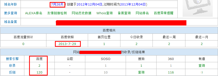 实例操作：新站3天内收录首页和内页