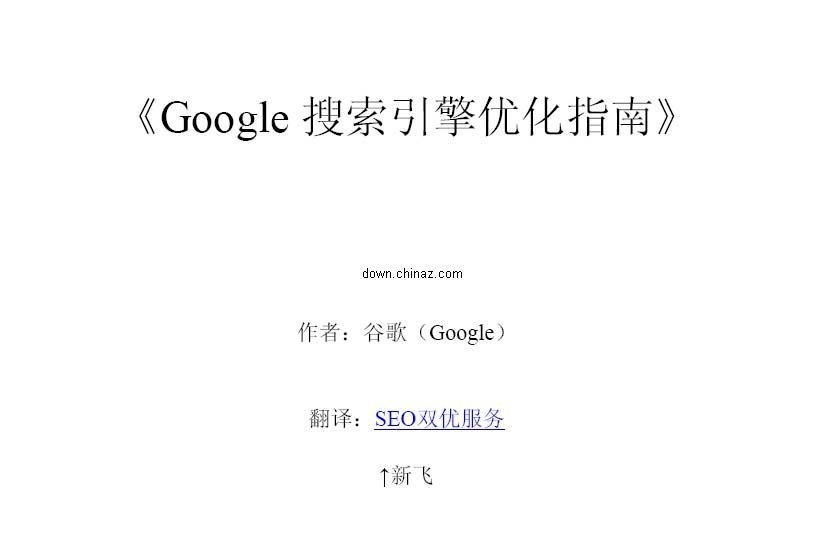 google搜索引擎指南