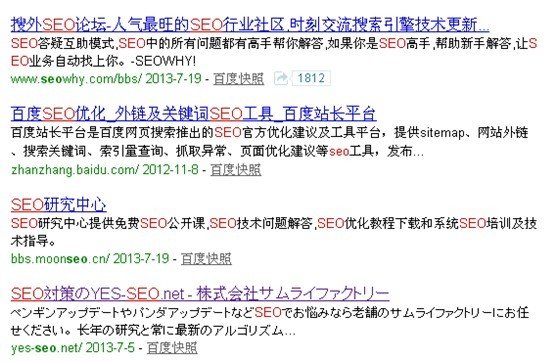 百度搜索“SEO”出现日本网站的一点思考