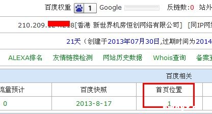 网站首页不在第一位 难道是被降权