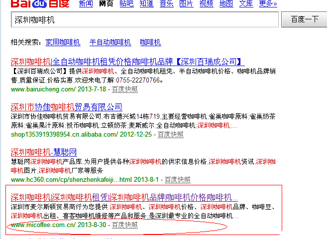 从优化咖啡机行业站-看不可理解的度娘算法