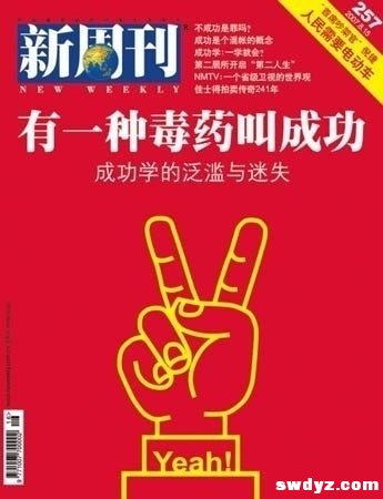 关于创业成功学和马雷成功学