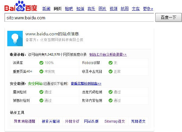 浅谈百度site指令查询页面升级给SEOer的帮助