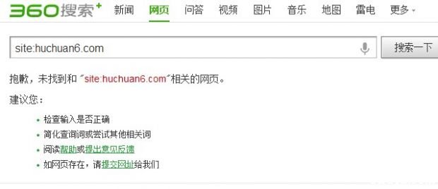 360搜索页只出现一个结果 site语句被禁用