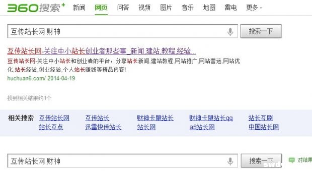 360搜索页只出现一个结果 site语句被禁用