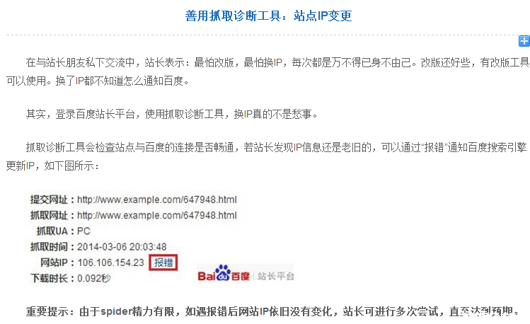从百度站长平台学SEO技巧：网站换IP不再怕