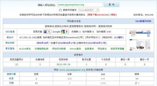 记录曾经优化过的培训类网站