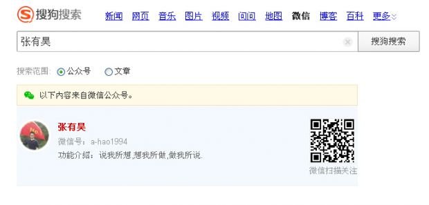 打通微信公众号 搜狗微信搜索 正式上线！