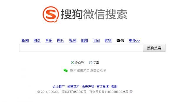 打通微信公众号 搜狗微信搜索 正式上线！