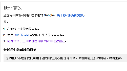 谷歌站长平台发布网站迁移指南