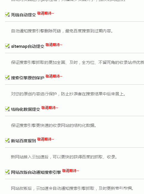 百度云加速 百度站平台 死链提交 结构化数据