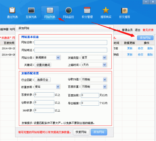 友链SEO工具：换链神器测试体验