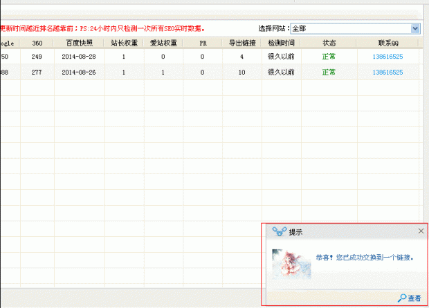 友链SEO工具：换链神器测试体验