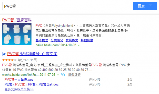 pvc管 百度排名