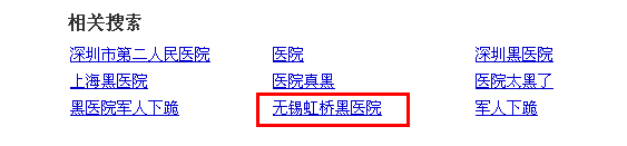 如何消除百度相关搜索负面信息？