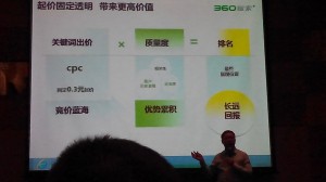 论360竞价可行性：360推广VS百度推广