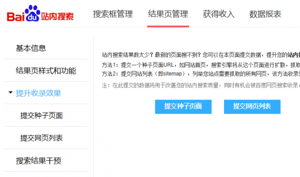 制作百度sitemap索引文件以及提交到百度