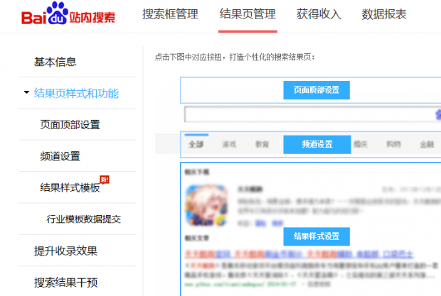 制作百度sitemap索引文件以及提交到百度