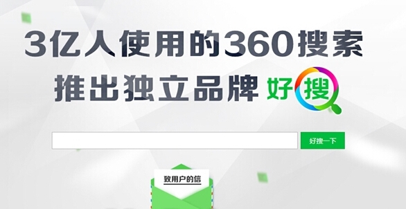 再战好搜，360搜索大局能否避免“不了了之”