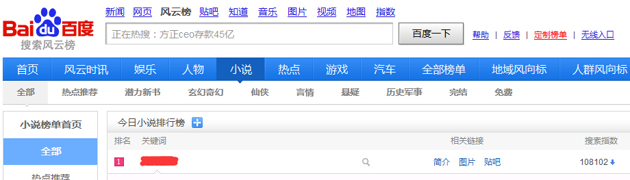 本文教你如何玩转百度搜索风云榜