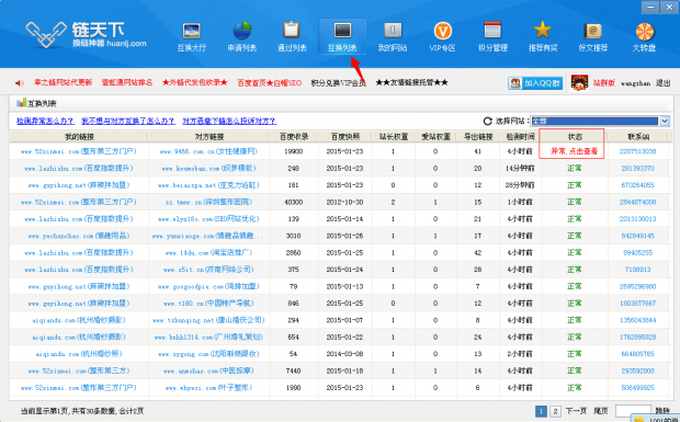 干货分享：50个网站友链维护，我是怎么搞定的？