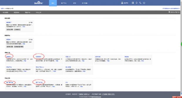 百度推广基础篇1——账户登陆及信息查看