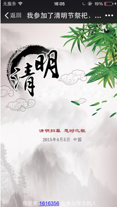 清明节借助时效性推广获上千流量