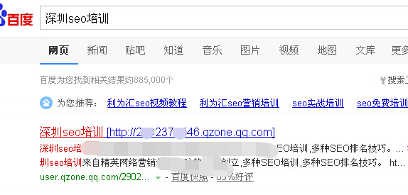 六点seo关键词快速排名至百度首页的技巧