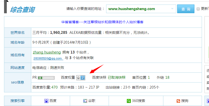 分析我的博客网站是怎么把百度权重到2的？