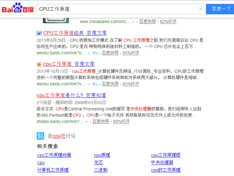 CPU搜索结果