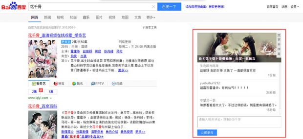 百度“花千骨”竟然出现了，基于关键词的在线即时聊天功能