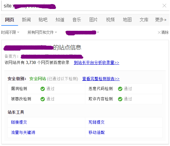 盘点百度site指令的那些展示方式