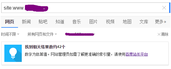 盘点百度site指令的那些展示方式